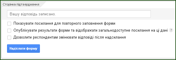Створення тестів за допомогою Google Forms | Сайт для вчителів фізики