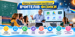 Курси під час осінніх канікул
